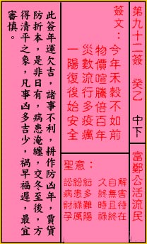 关帝灵签 第92签：中下 富郑公活流民