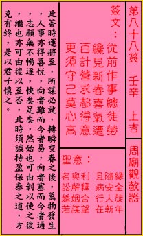 关帝灵签 第88签：上吉 周庙观欹器