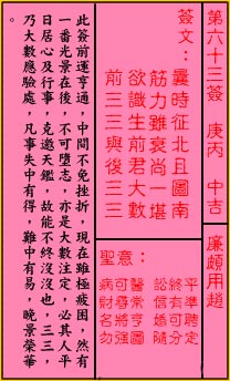 关帝灵签 第63签：中吉 廉颇用赵