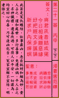 关帝灵签 第21签：下下 须贾害范睢