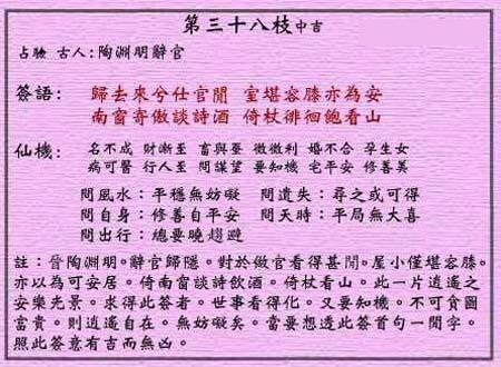 黄大仙灵签 第38签：中吉 陱渊明辞官